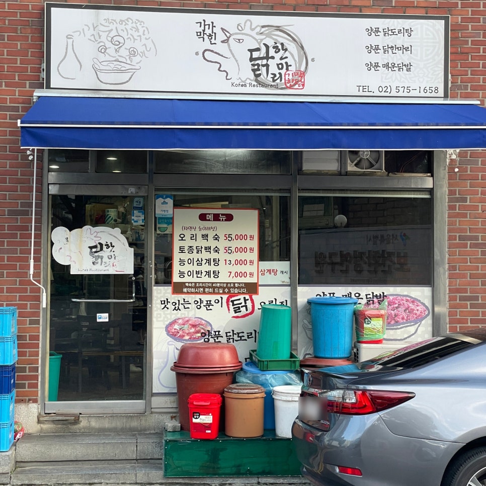 기가막힌닭 이미지