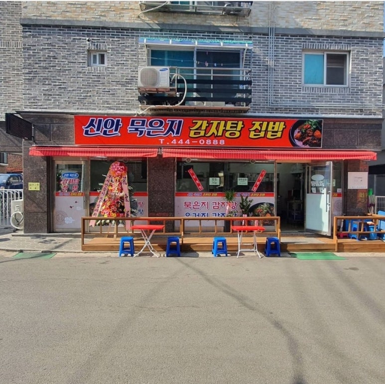 신안감자탕 집밥 이미지