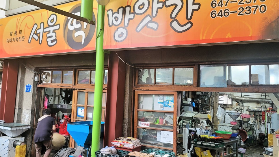 역전떡방앗간 이미지