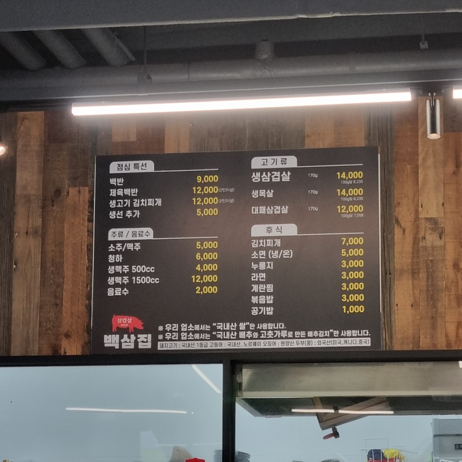 백삼암돼지 이미지