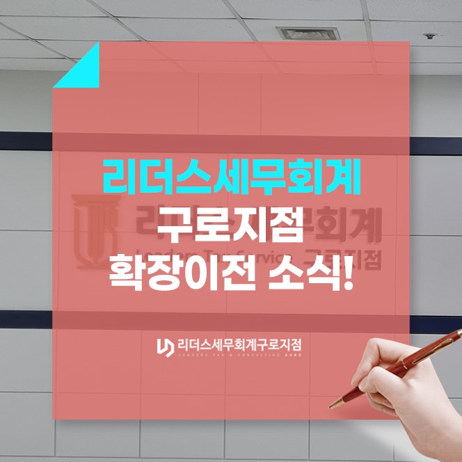리더스세무회계 이미지