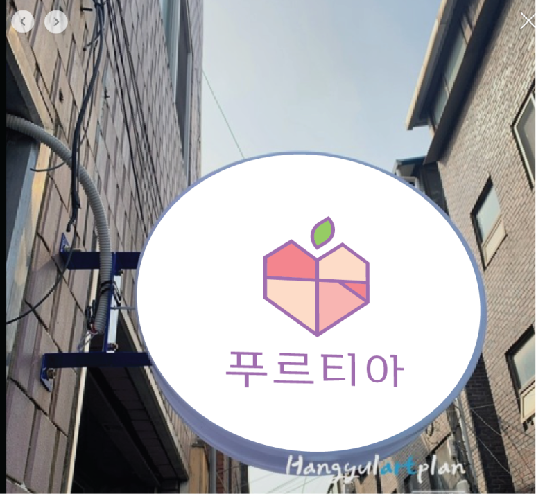 푸르티아 이미지