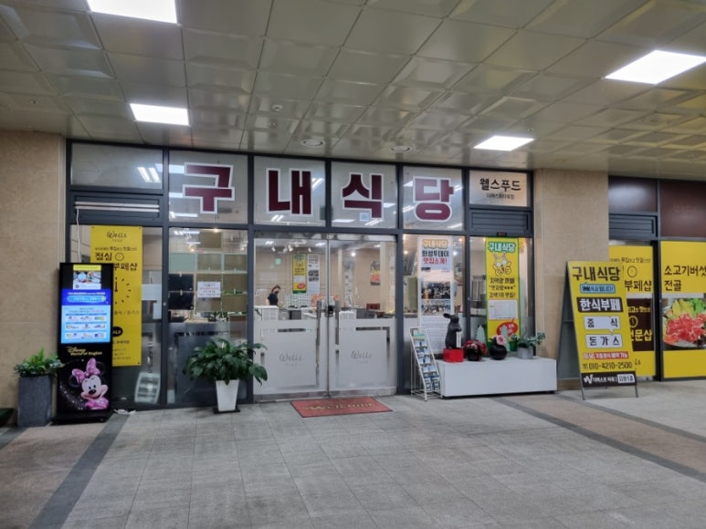 웰스푸드뷔페 이미지