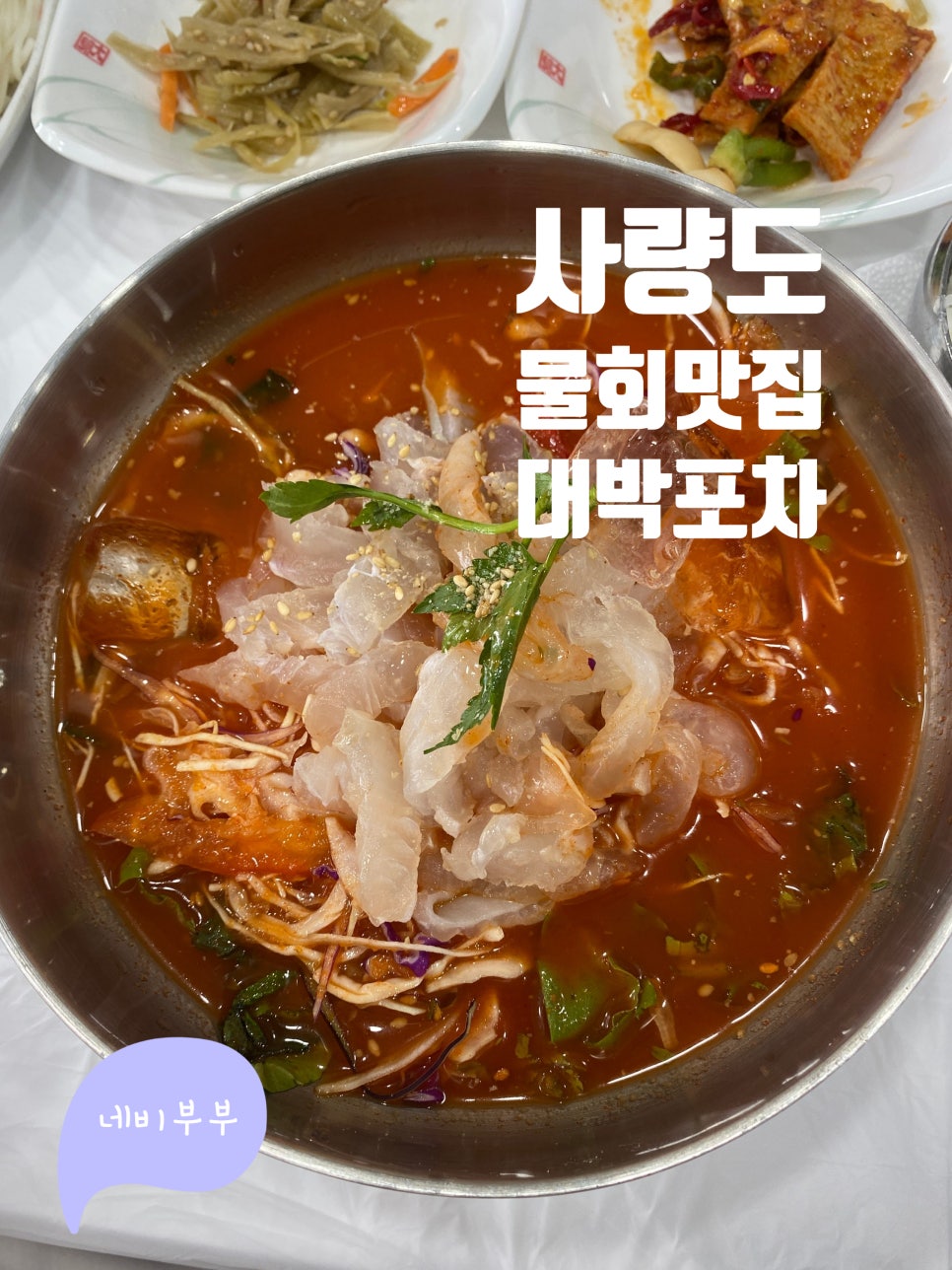 사량도포차 이미지