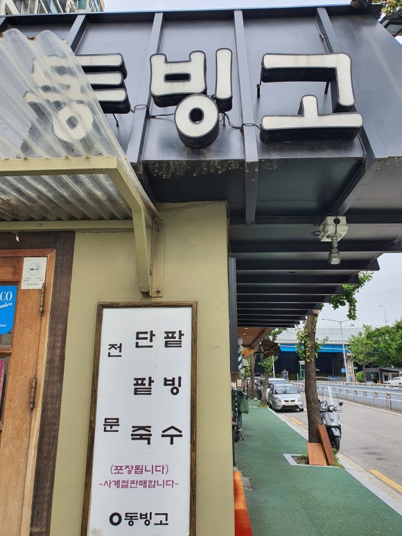 (주)동빙고 이미지