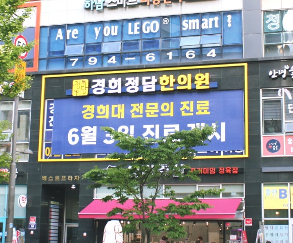경희정담한의원 이미지