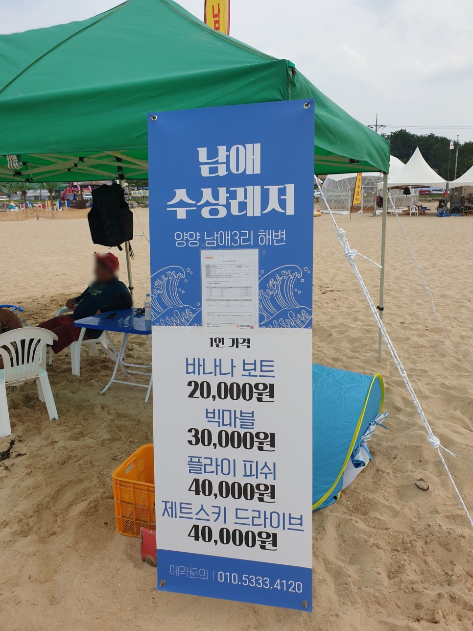 남애수상레져 이미지