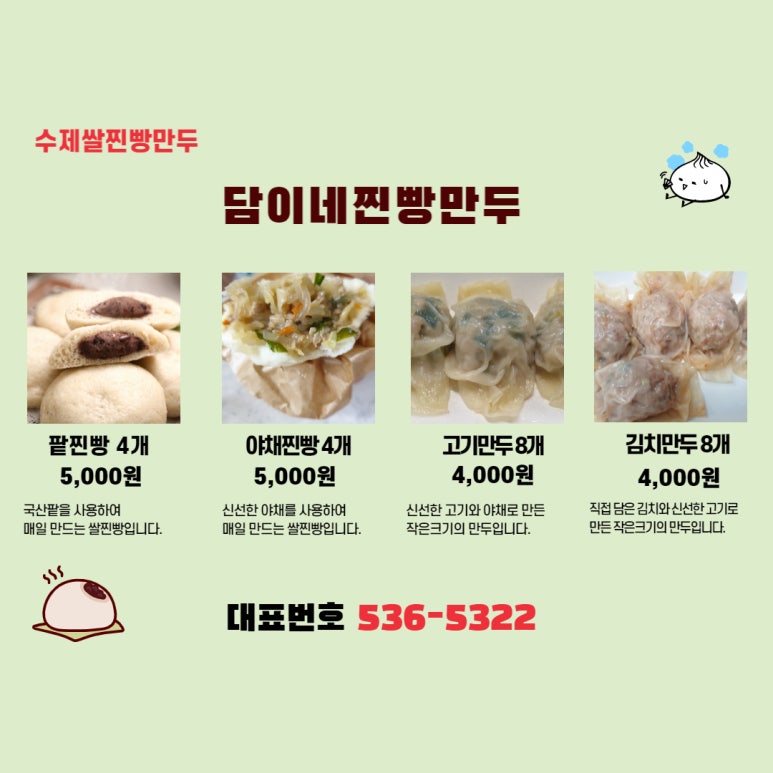 담이네찐빵만두 이미지