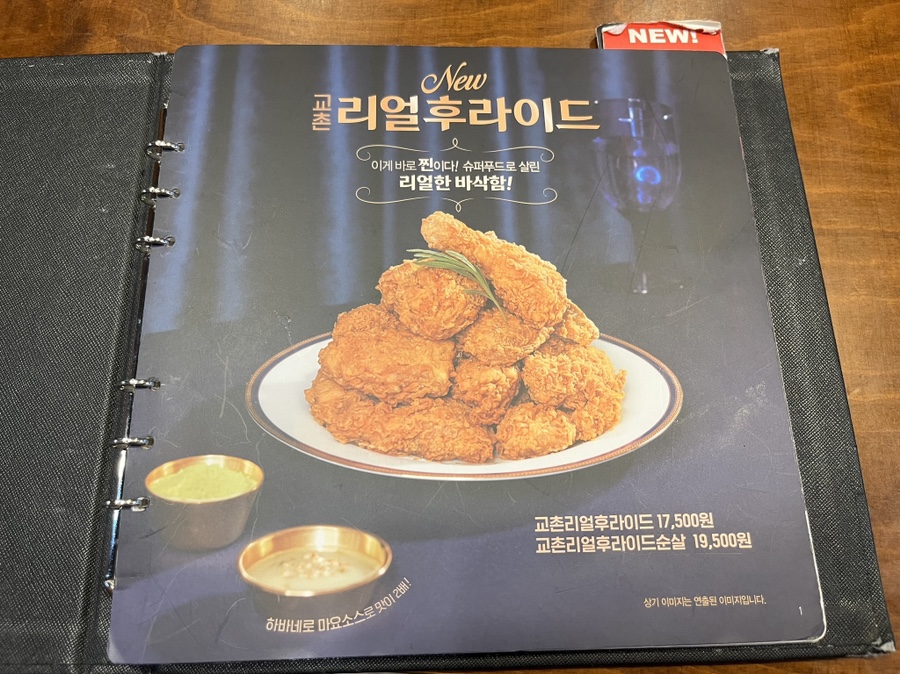 교촌치킨신부 이미지