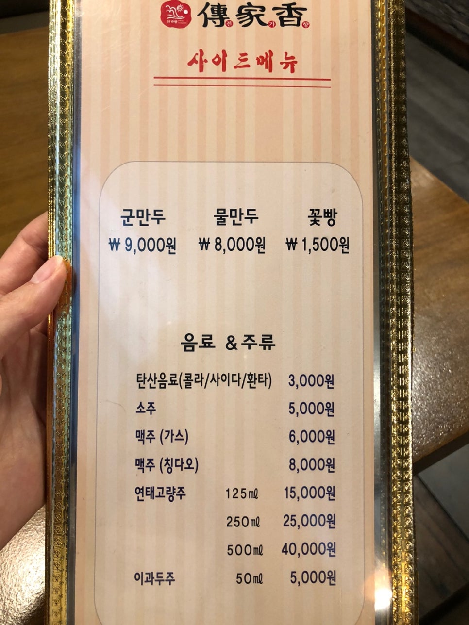 전가향 이미지