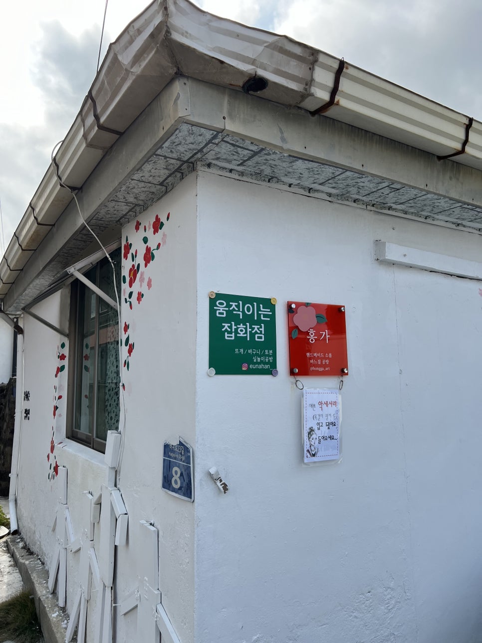 움직이는잡화점 이미지