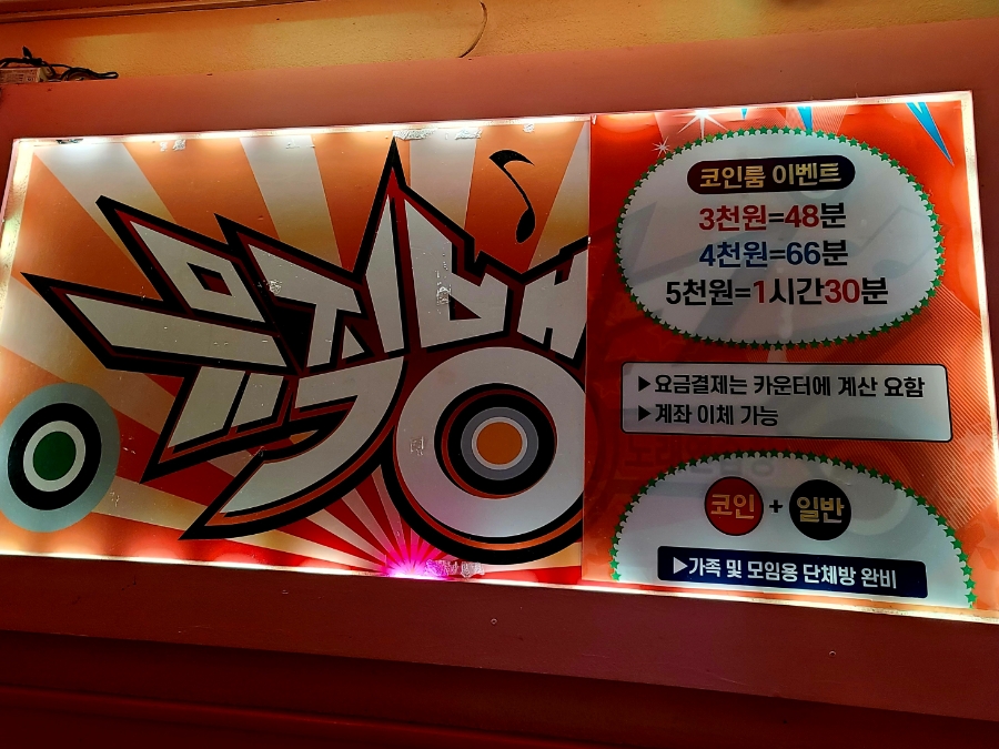 뱅크노래연습장 이미지