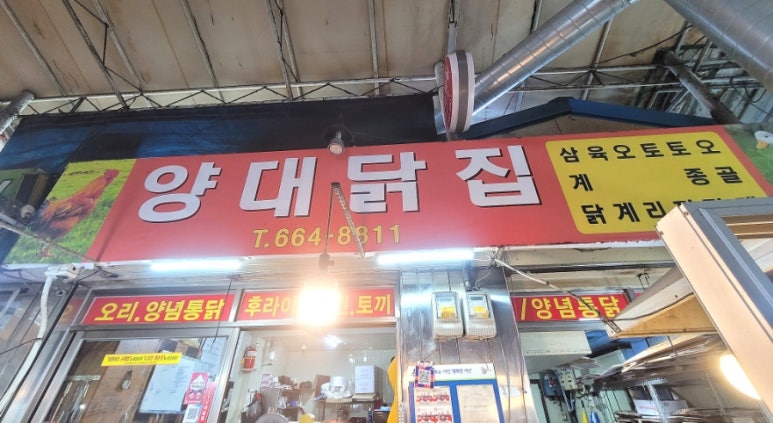 서산닭집 이미지
