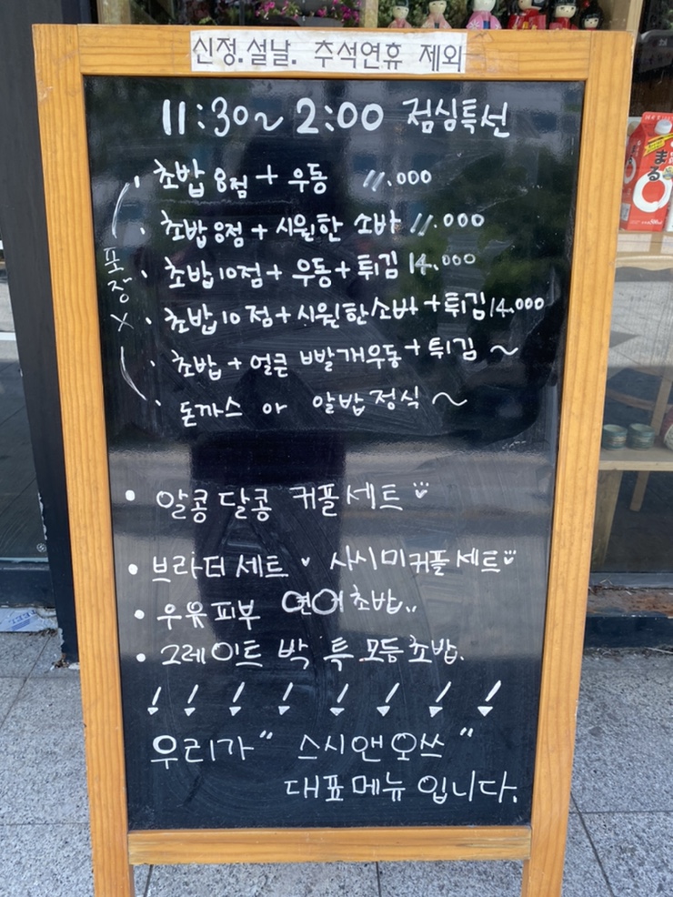 스시앤오쓰 이미지
