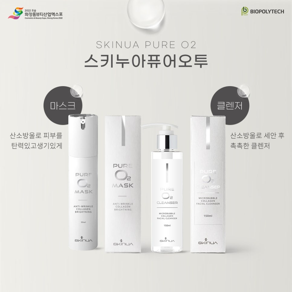 (주)바이오폴리텍 이미지