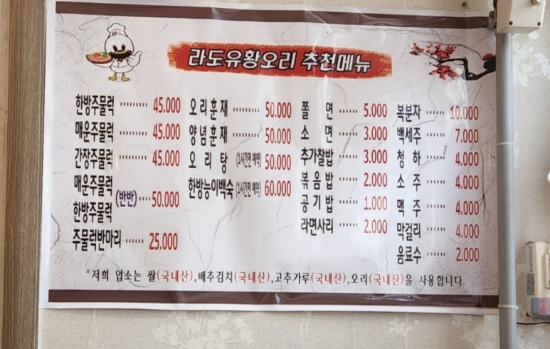 라도유황오리주물럭 이미지
