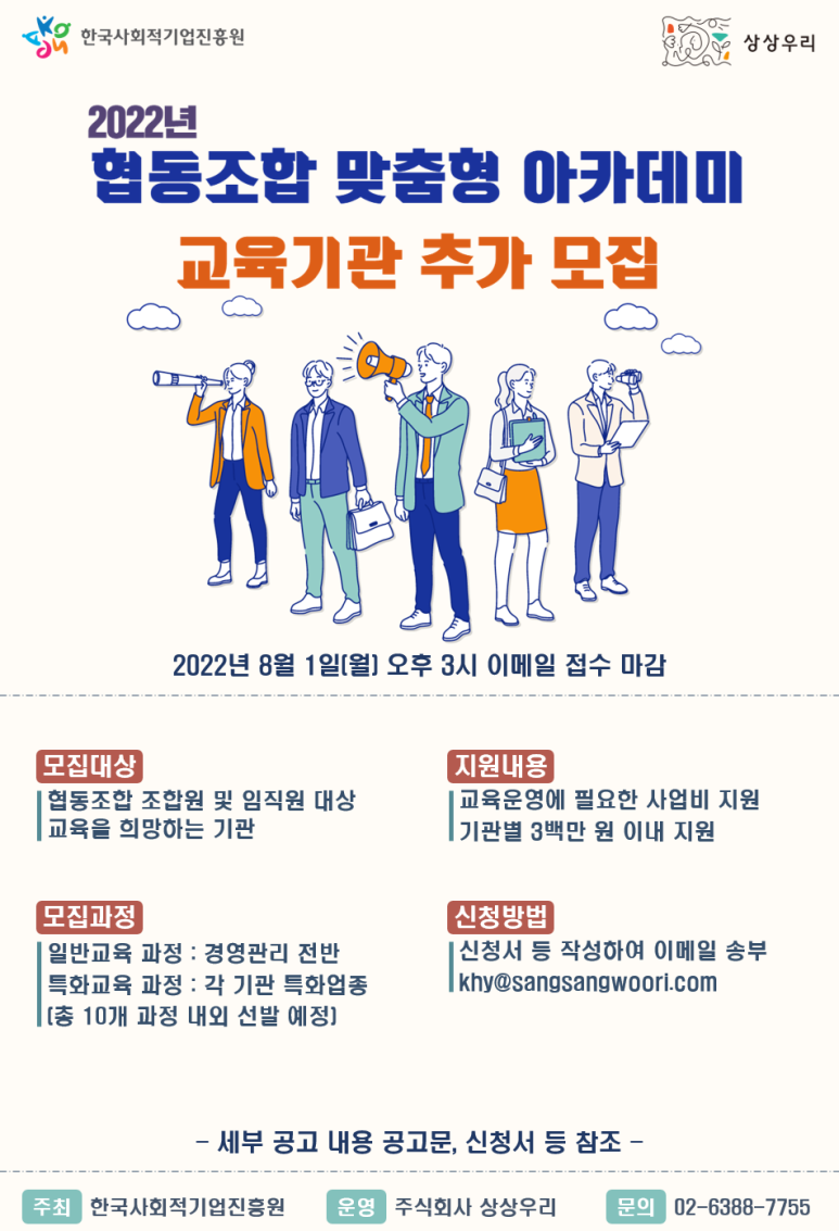 사회적경제교육사회적협동조합 이미지