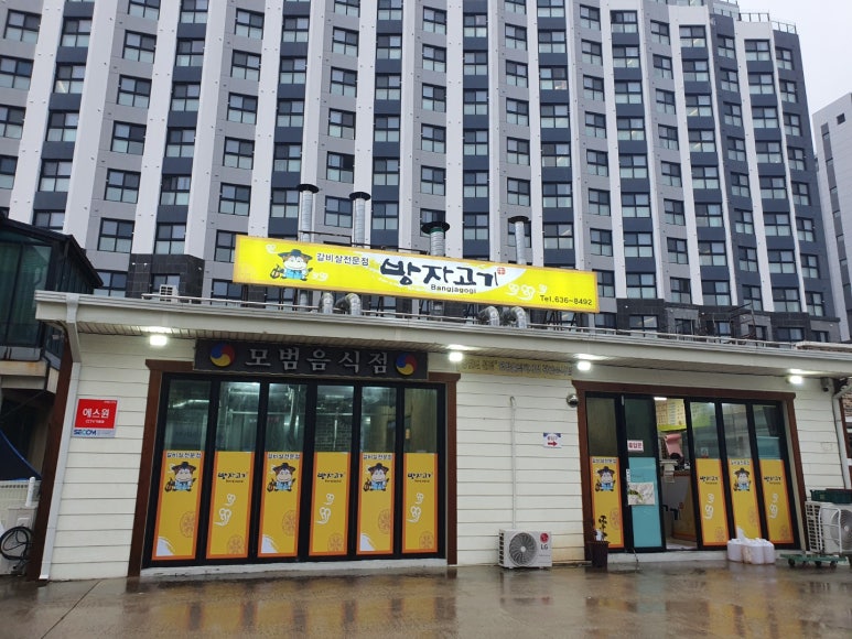 방자고기 이미지