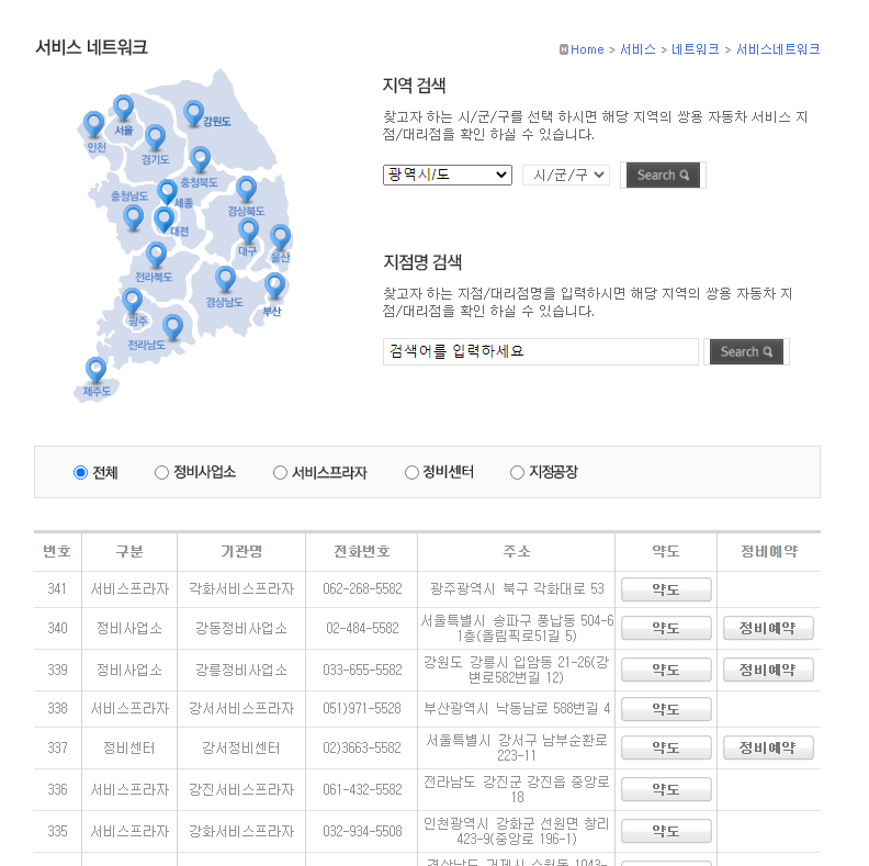 쌍용자동차광주서비스프라자 이미지