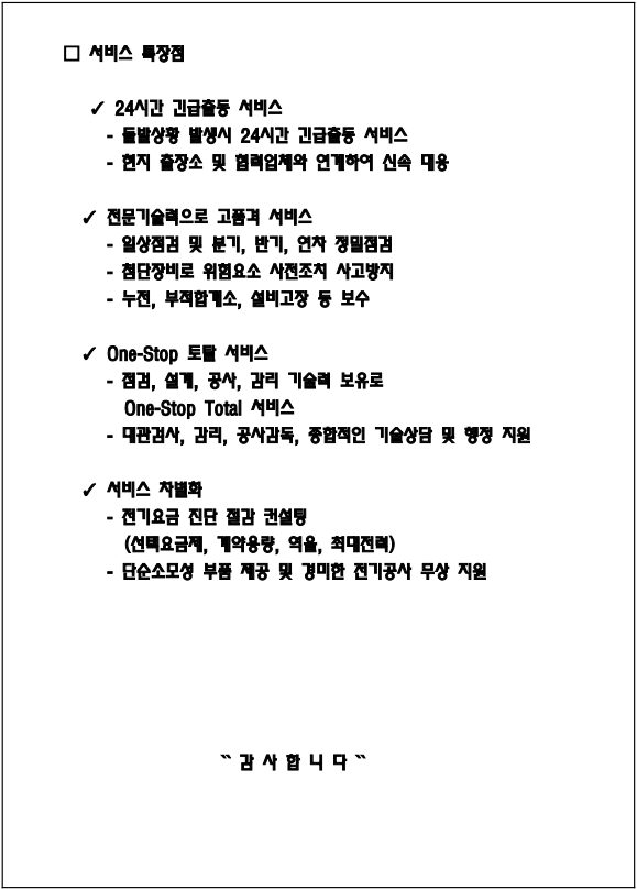 (주)누리기술단 이미지