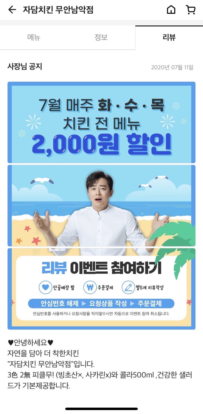자담치킨 무안남악점 이미지