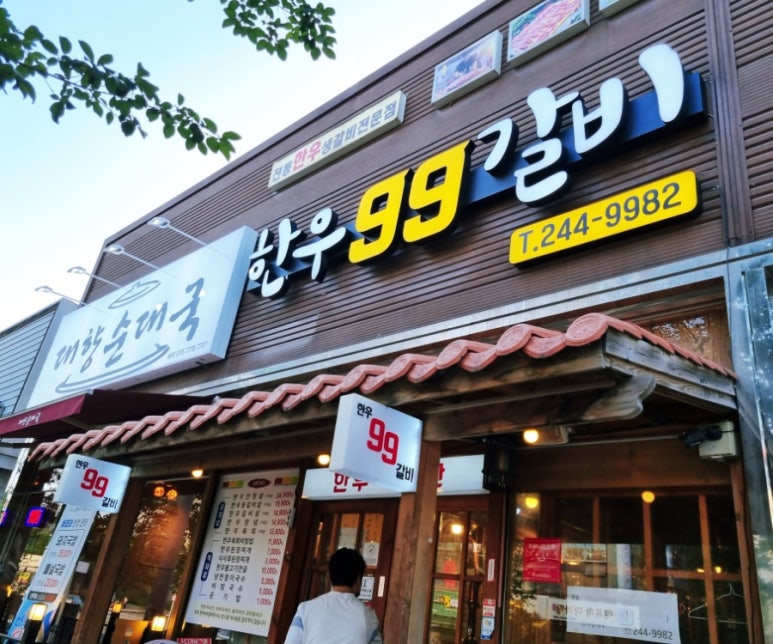 한우99갈비 이미지