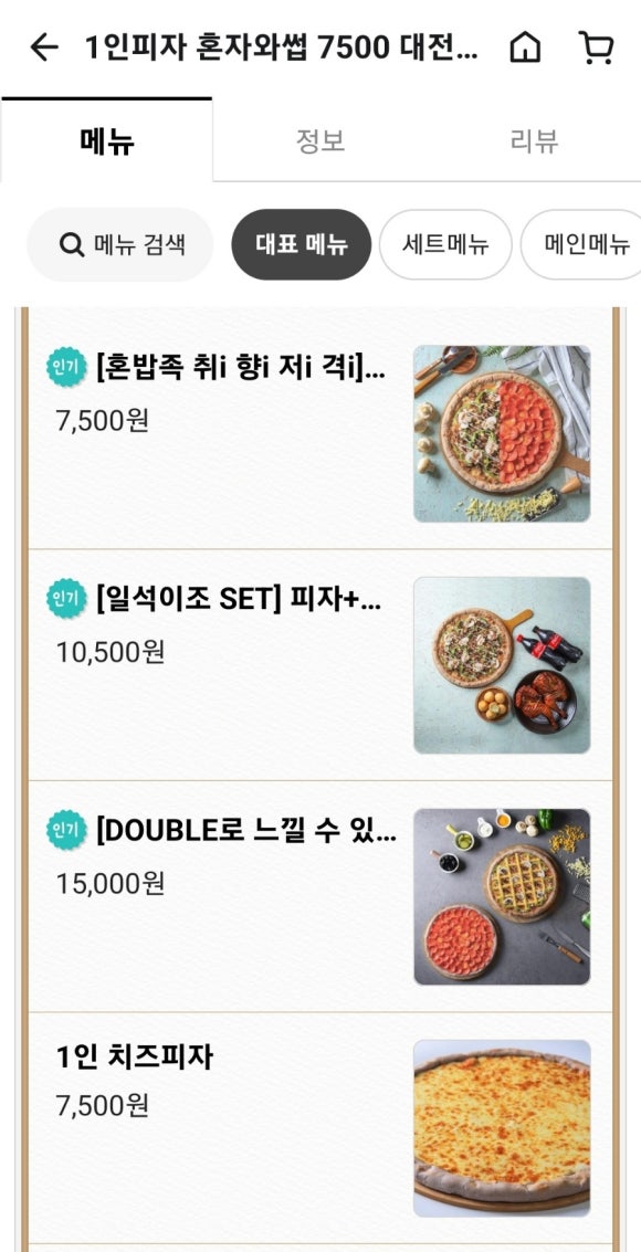 피자와썹대전 이미지