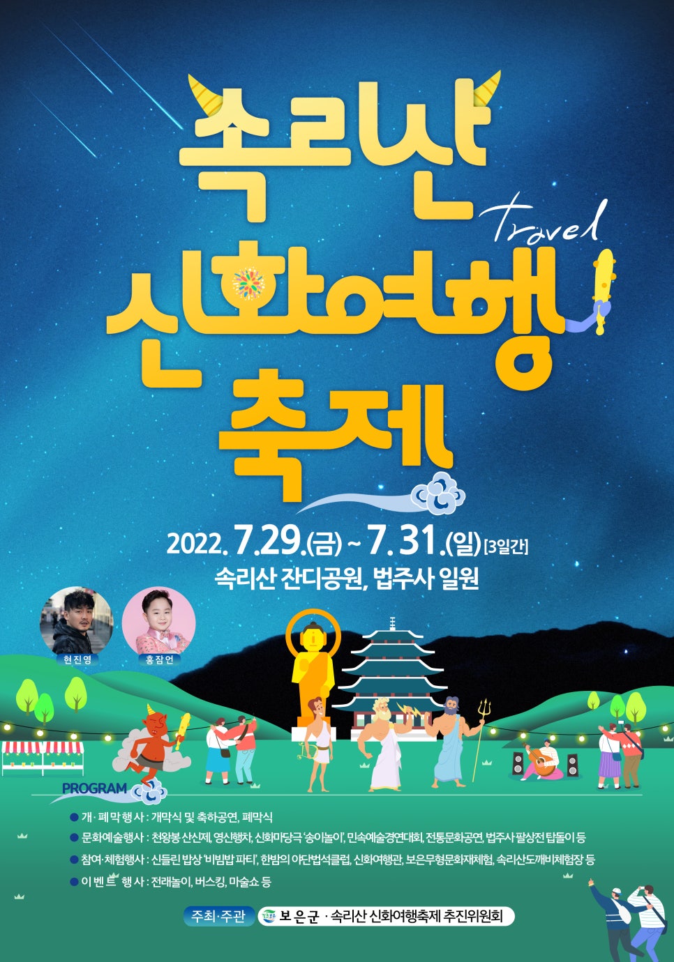 여행신화주 이미지