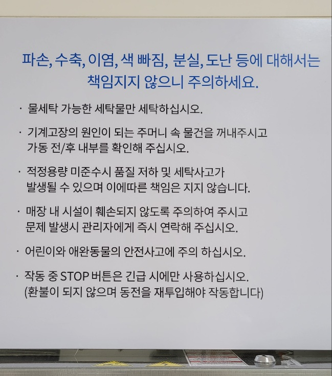 크린토피아코인워시365부산외대점 이미지