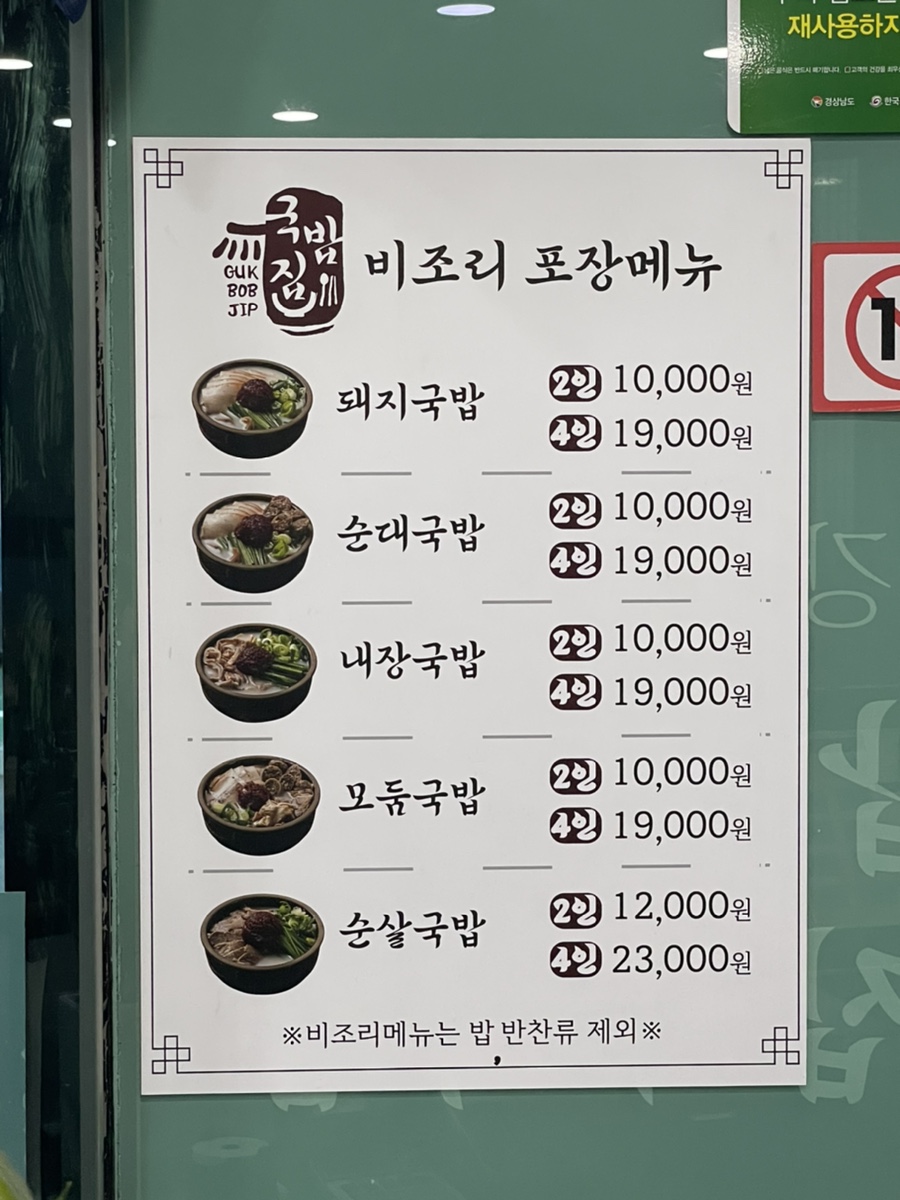 국밥참맛있는집통영점 이미지