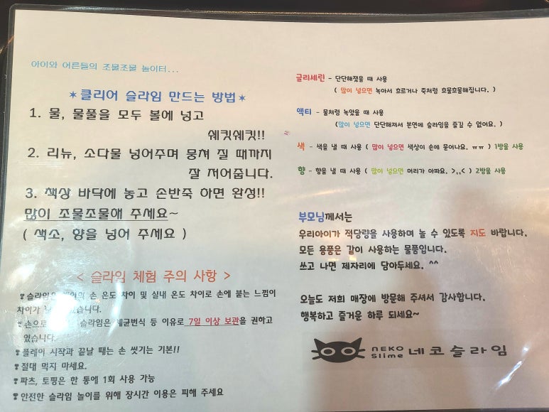 네코슬라임카페 이미지