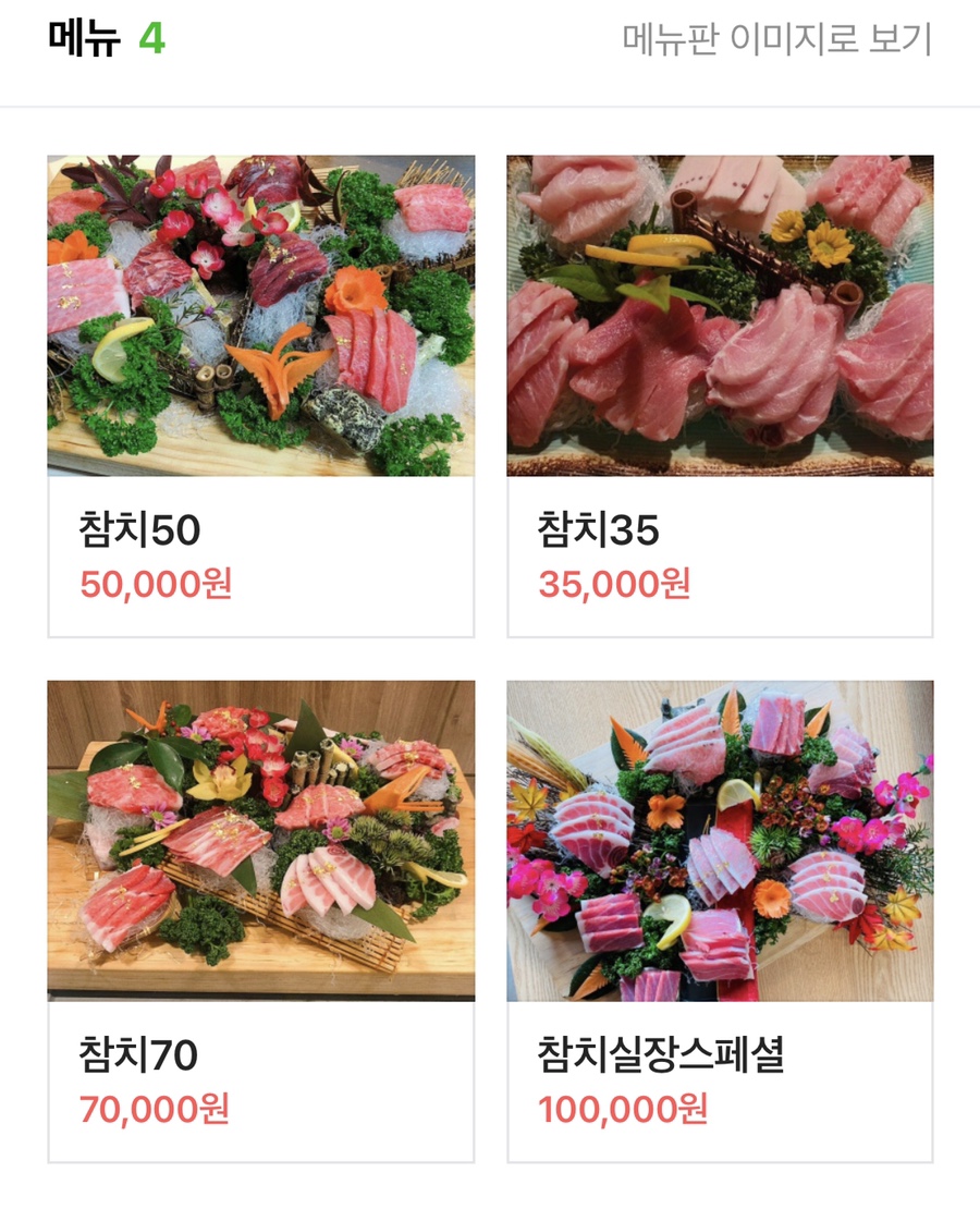 해작참치일식하당점 이미지