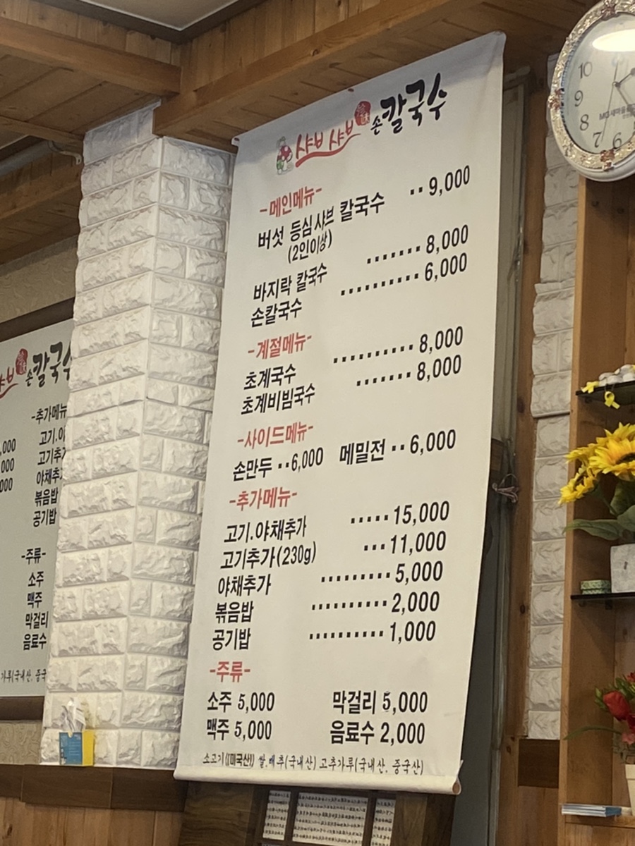 진미샤브샤브칼국수 이미지