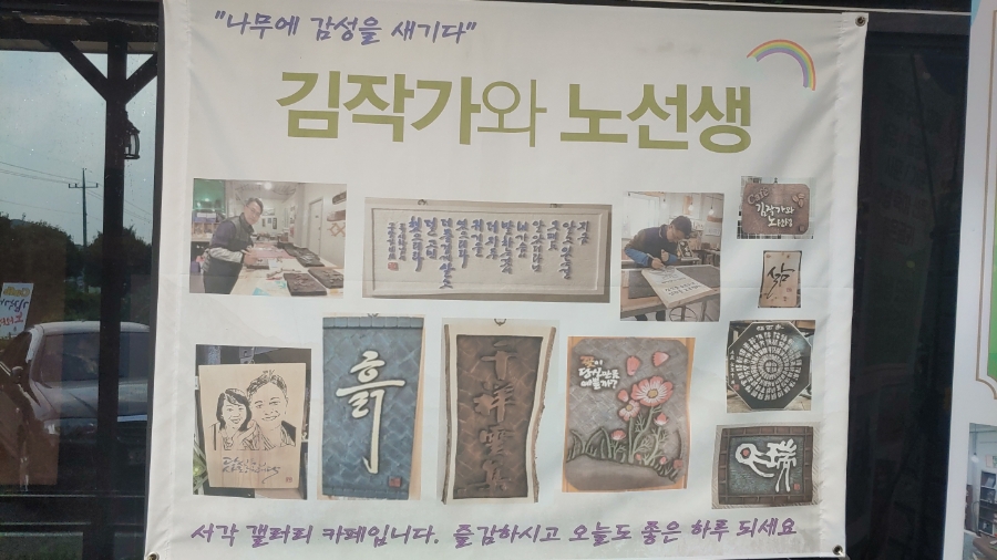 김작가와노선생 이미지