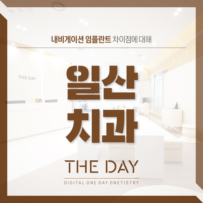 더데이치과 이미지