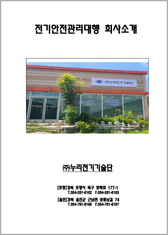 (주)누리기술단 이미지