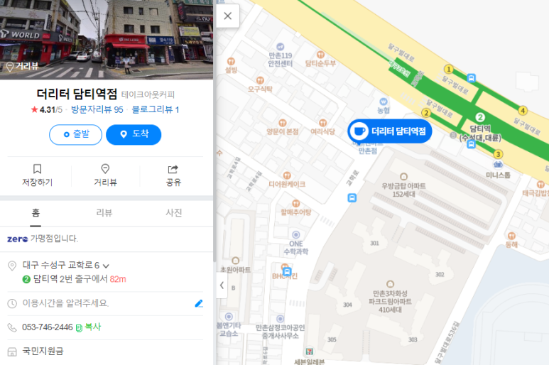 더리터담티역점 이미지
