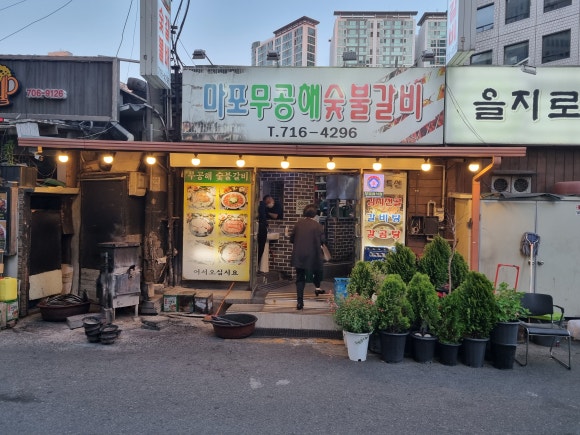 무공해숯불갈비 이미지