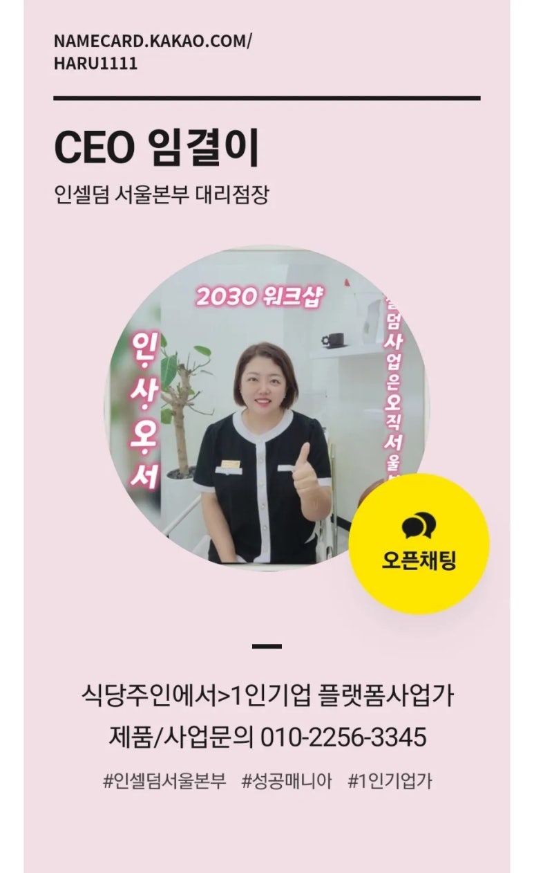 인셀덤서서울 이미지
