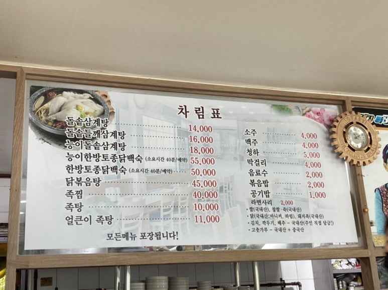 유량돌솥삼계탕족탕전문점 이미지