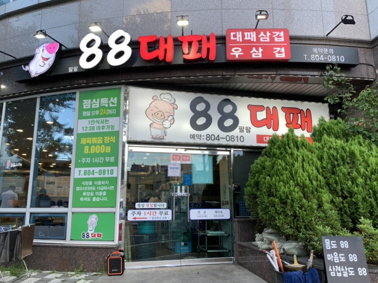 88대패 이미지