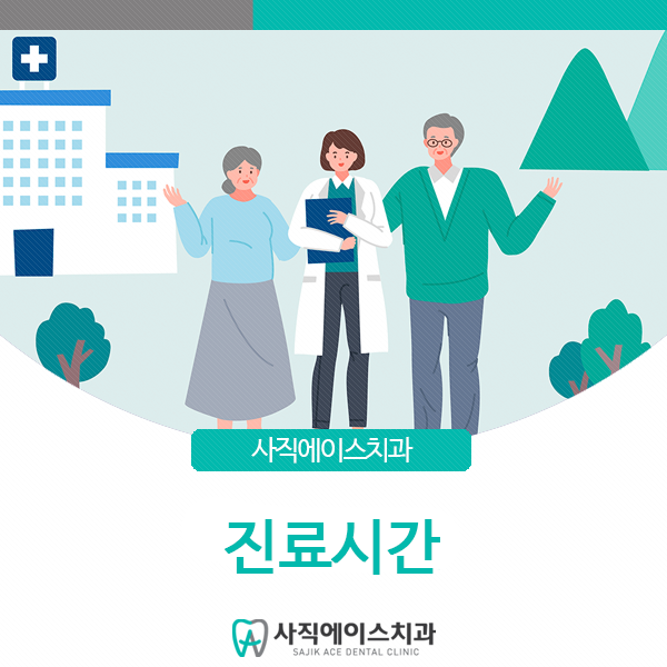 에이스치과의원 이미지