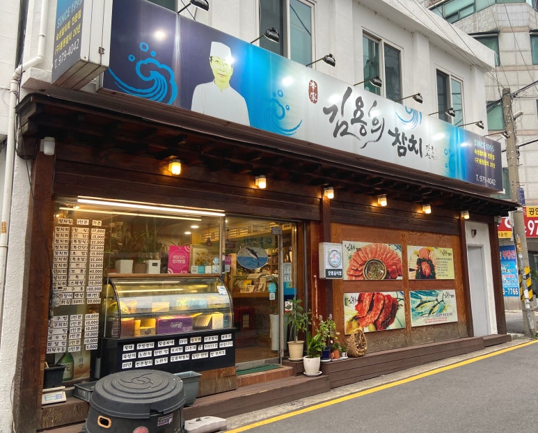 김용희참치 이미지