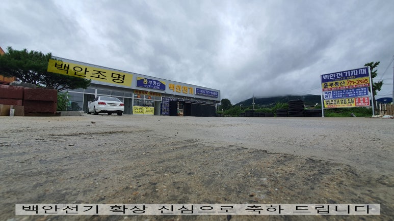 백안전기 이미지