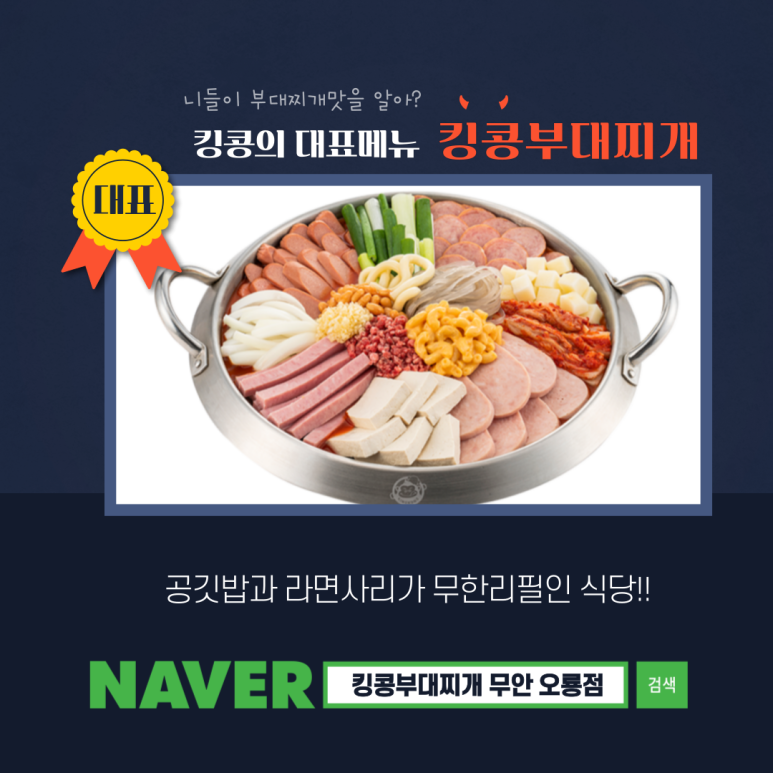 킹콩부대찌개 전남무안오룡점 이미지
