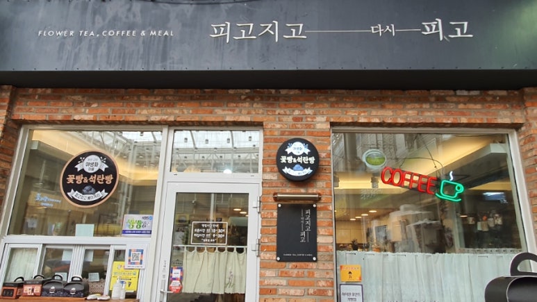 카페피고지고 이미지
