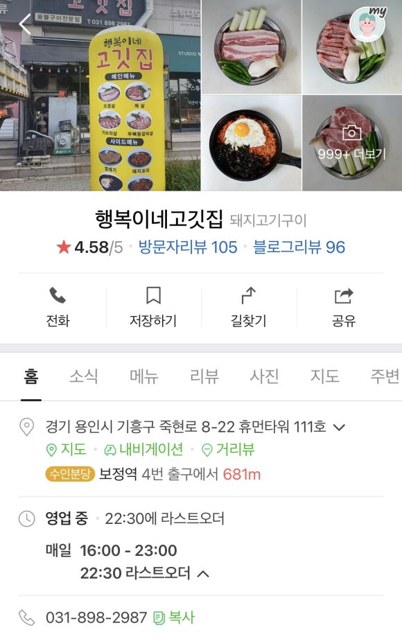 행복이네고깃집 이미지