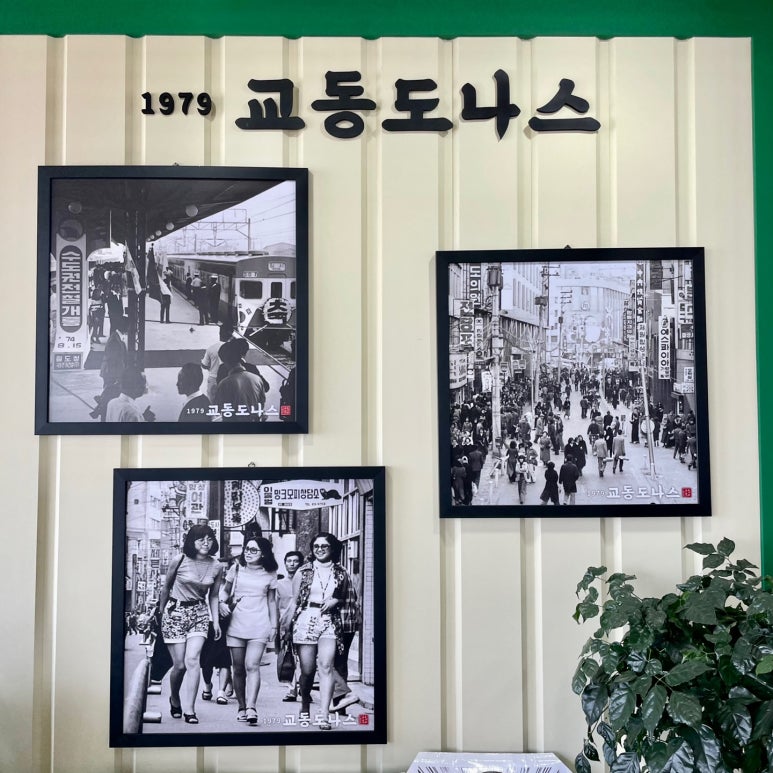 교동빵집 이미지
