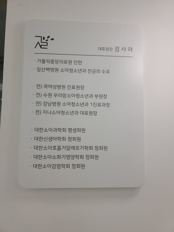 김사라소아청소년과 이미지