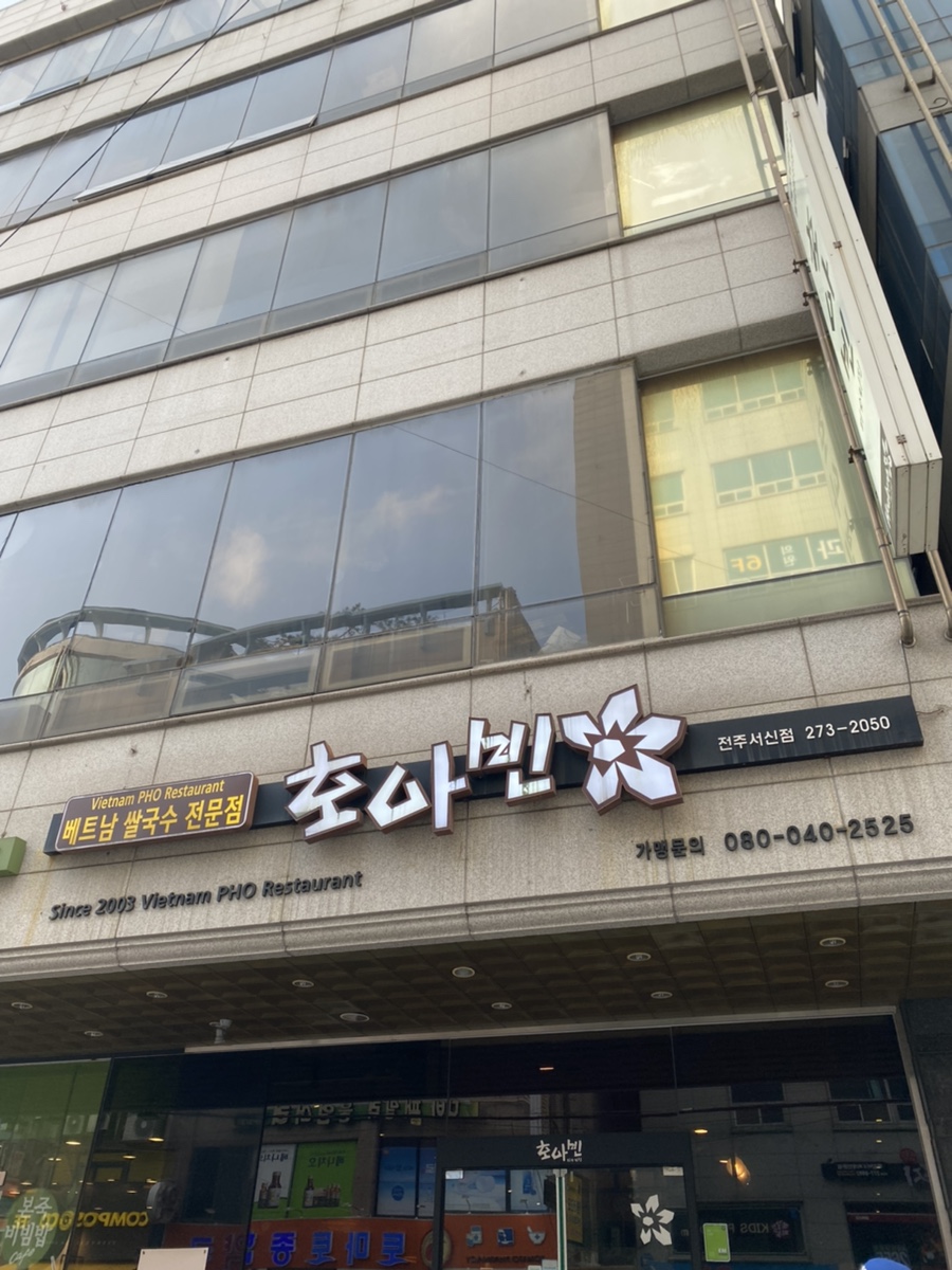서신베트남쌀국수 이미지